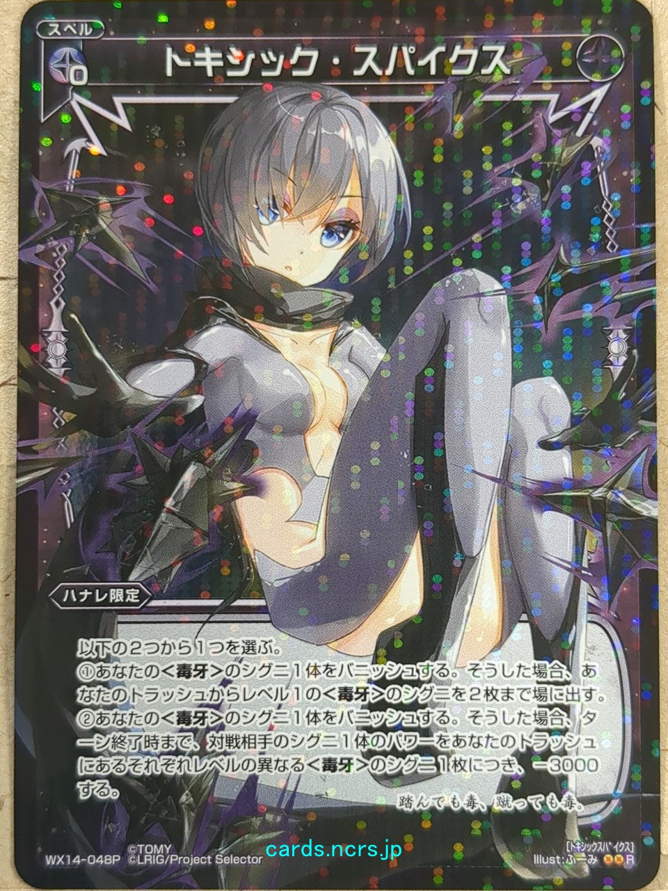 Wixoss Black Wixoss Toxic Spikes Trading Card WX14-048P