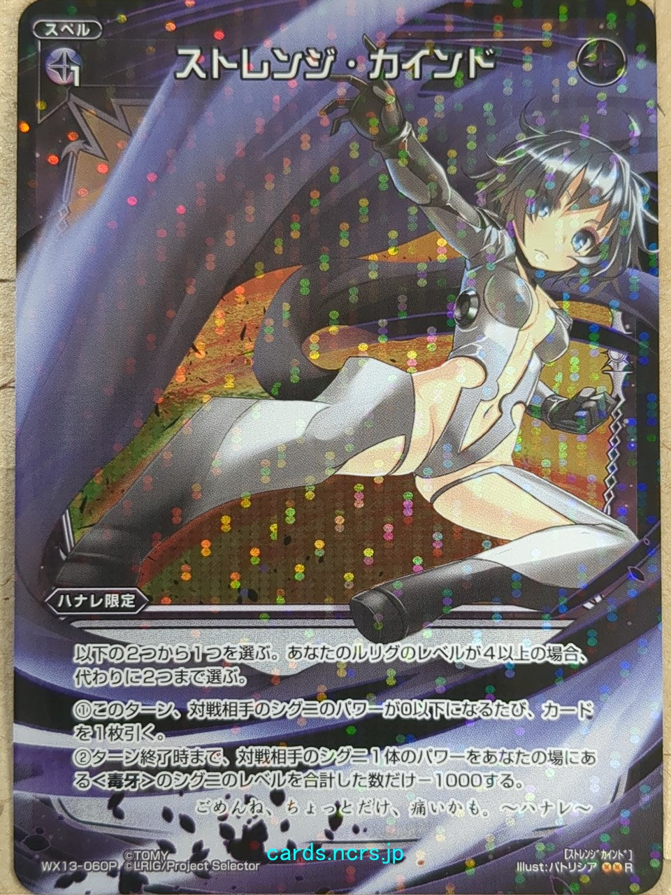 Wixoss Black Wixoss -Hanare-  Strange Kind Trading Card WX13-060P