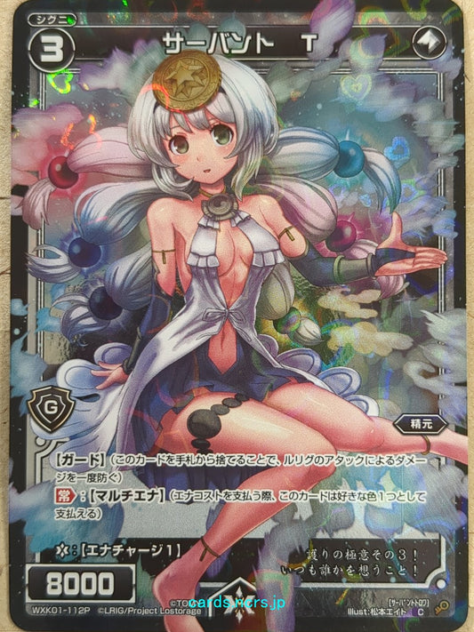 Wixoss Black Wixoss -T-  Servant Trading Card WXK01-112P