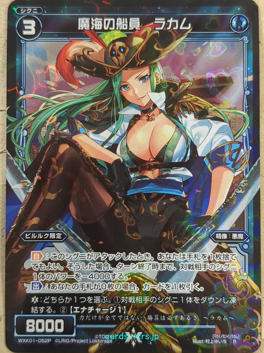 Wixoss Black Wixoss -Rackham-  Sailor of Demonic Seas Trading Card WXK01-052P