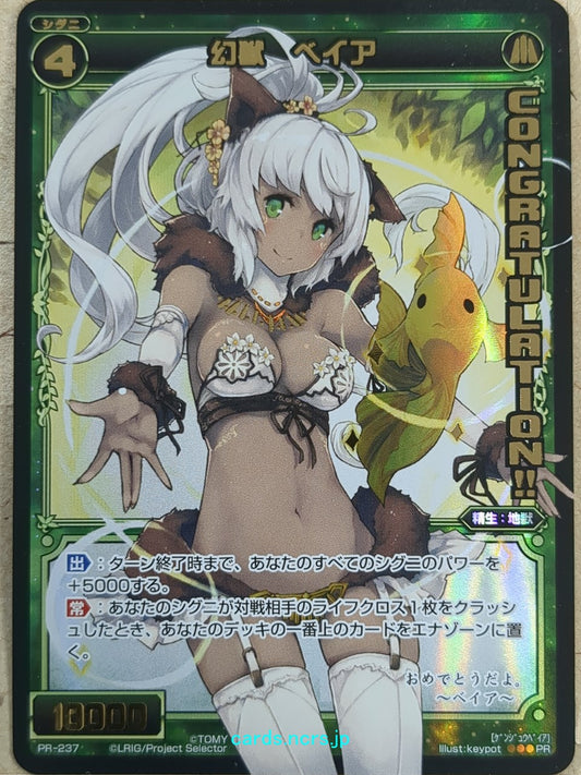 Wixoss Black Wixoss -Beiar-  Phantom Beast Trading Card WXPR-237