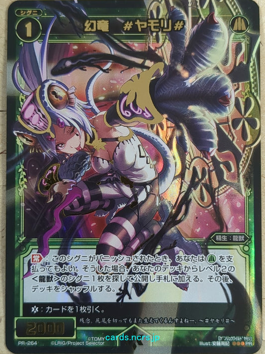 Wixoss Black Wixoss -Yamori-  Phantom Dragon Trading Card WXPR-264