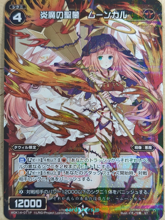 Wixoss Black Wixoss -Munkar-  Holy Tomb of Flame Demons Trading Card WDK14-011P