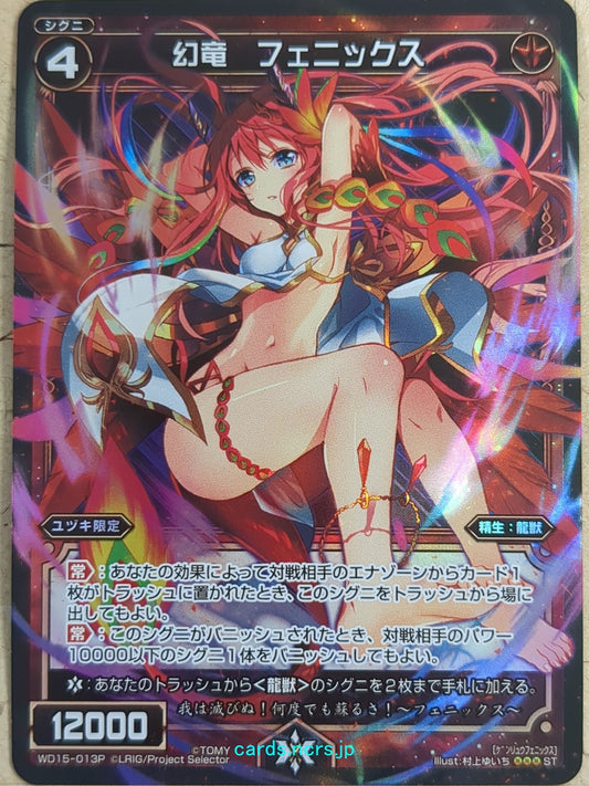Wixoss Black Wixoss -Phoenix-  Phantom Dragon Trading Card WD15-013P