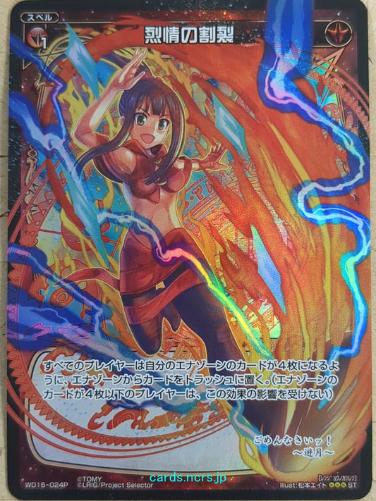 Wixoss Black Wixoss -Yuzuki-  Fracturing Lust Trading Card WD15-024P