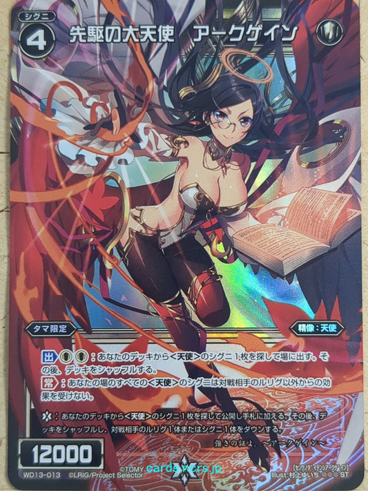 Wixoss Black Wixoss -Arcgain-  Archangel of Pioneering Trading Card WD13-013
