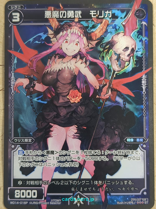 Wixoss Black Wixoss -Morriga-  Devil's Bravery Trading Card WD14-016P