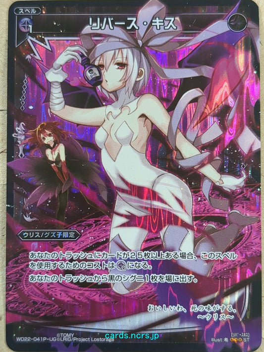 Wixoss Black Wixoss -Ulith-  Reverse Kiss Trading Card WD22-041P-UG