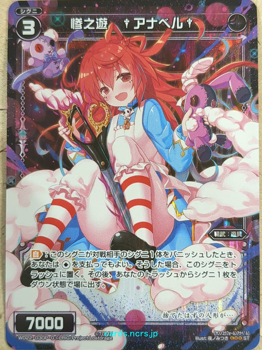 Wixoss Black Wixoss -Annabelle-  Wretched Play Trading Card WD22-030P-G