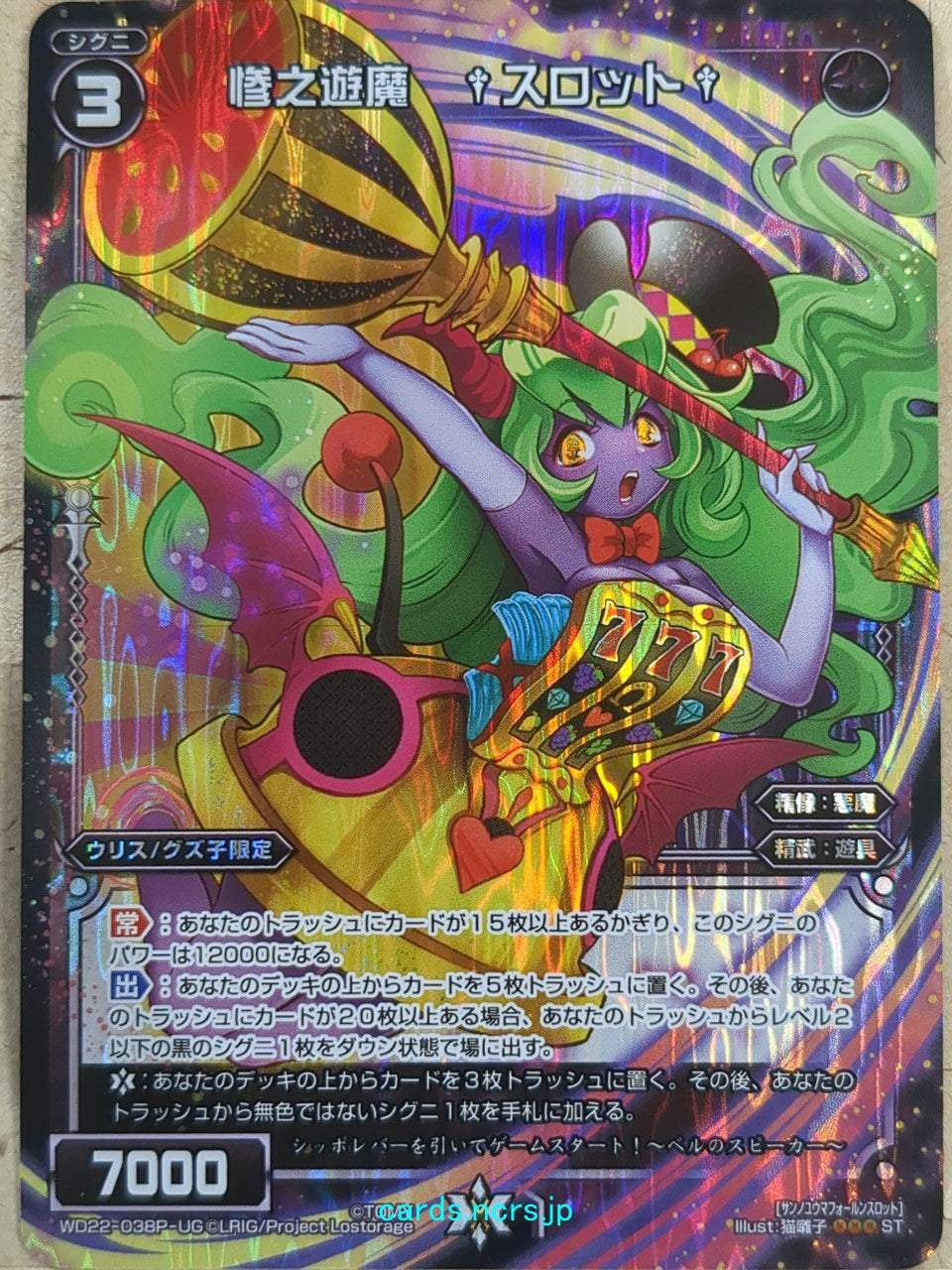 Wixoss Black Wixoss -Slot-  Wretched Play Devil Trading Card WD22-038P-UG