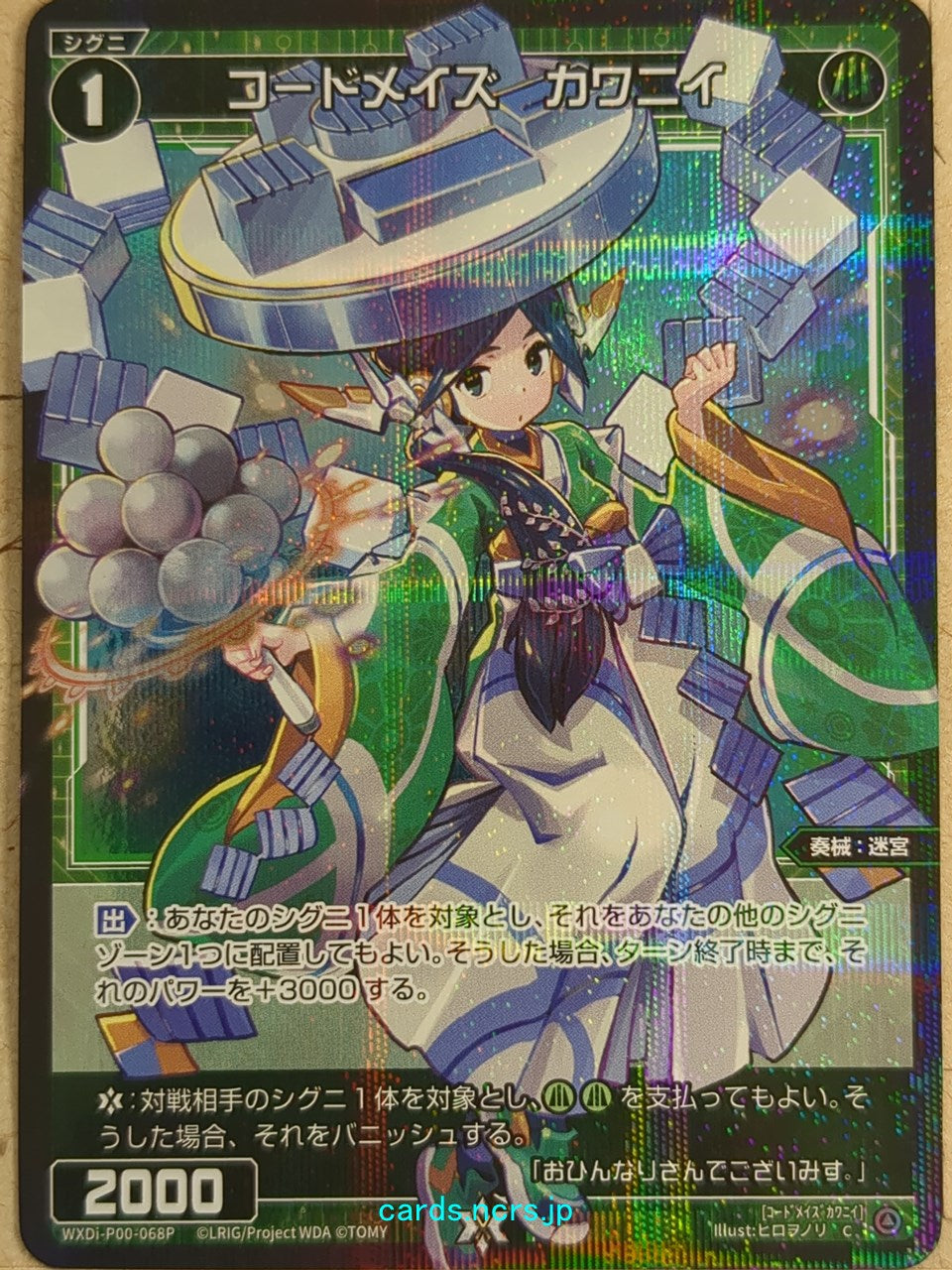 Wixoss Black Wixoss -Kawanii-  Code: Maze Trading Card WXDi-P00-068P