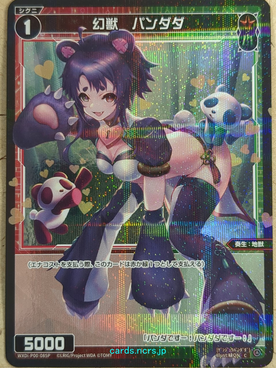 Wixoss Black Wixoss -Pandada-  Phantom Terra Beast Trading Card WXDi-P00-085P