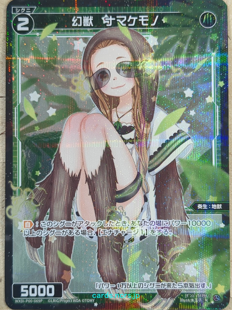 Wixoss Black Wixoss -Sloth-  Phantom Terra Beast Trading Card WXDi-P00-069P