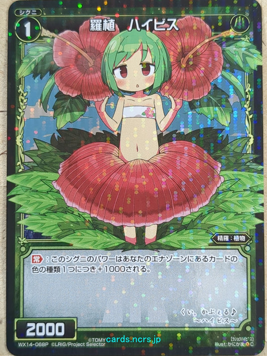 Wixoss Black Wixoss -Hibis-  Natural Plant Trading Card WX14-068P