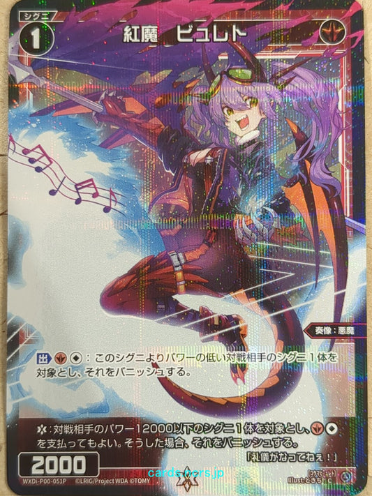 Wixoss Black Wixoss -Byleth-  Crimson Evil Trading Card WXDi-P00-051P