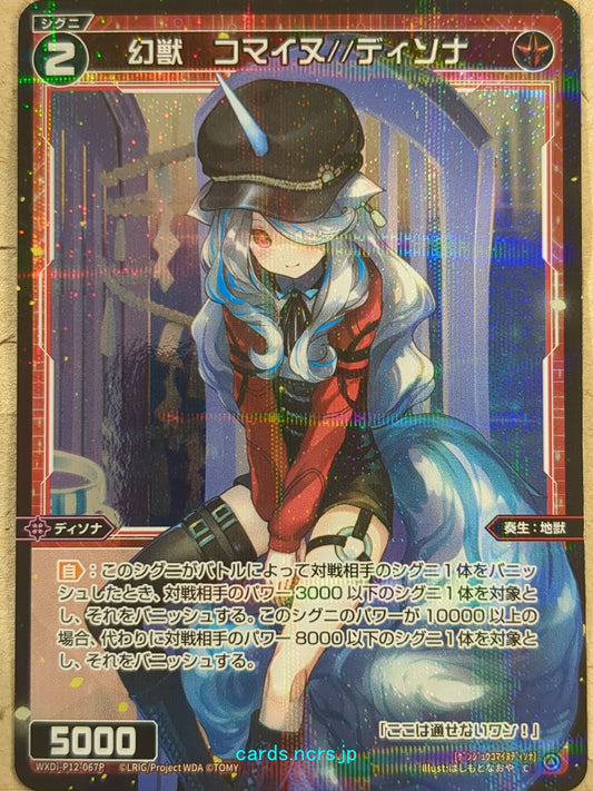 Wixoss Black Wixoss -Komainu//Dissona-  Phantom Beast Trading Card WXDi-P12-067P