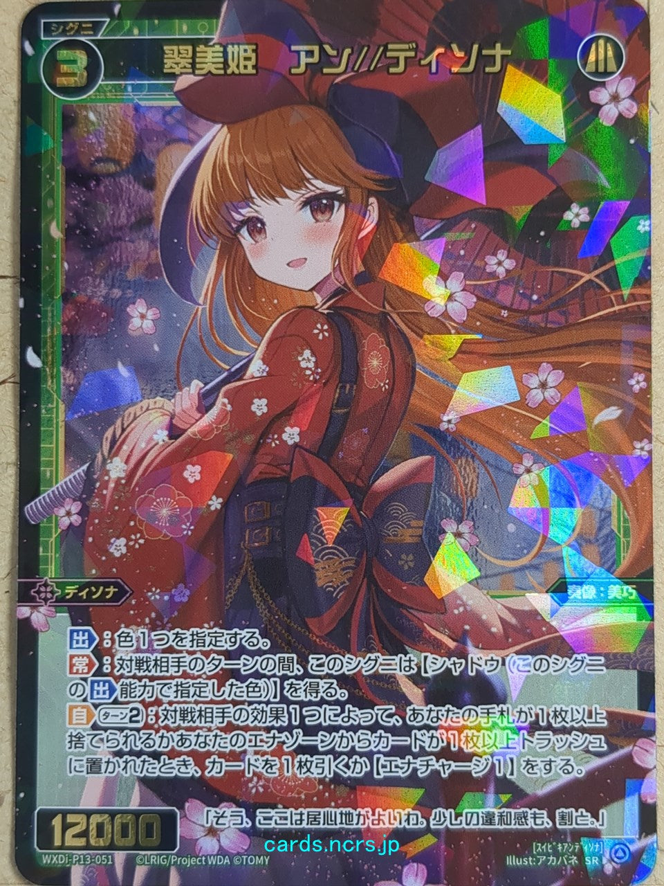 Wixoss Black Wixoss -Ann//Dissona-  Jade Beauty Queen Trading Card WXDi-P13-051