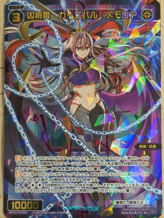 Wixoss Black Wixoss -Carnival//Memoria-  Doomed General Queen Trading Card WXDi-P11-048