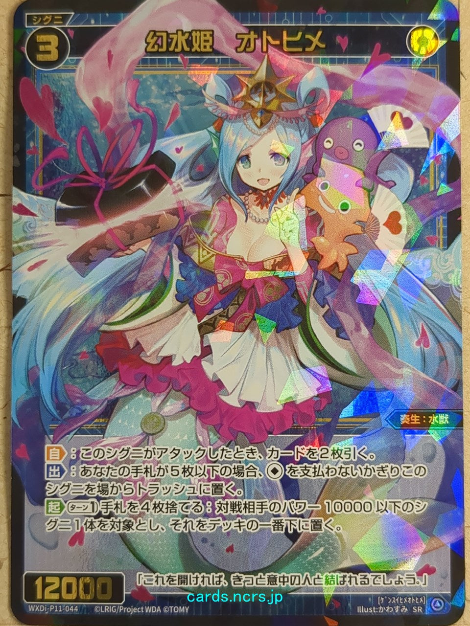 Wixoss Black Wixoss -Otohime-  Phantom Aquatic Queen Trading Card WXDi-P11-044