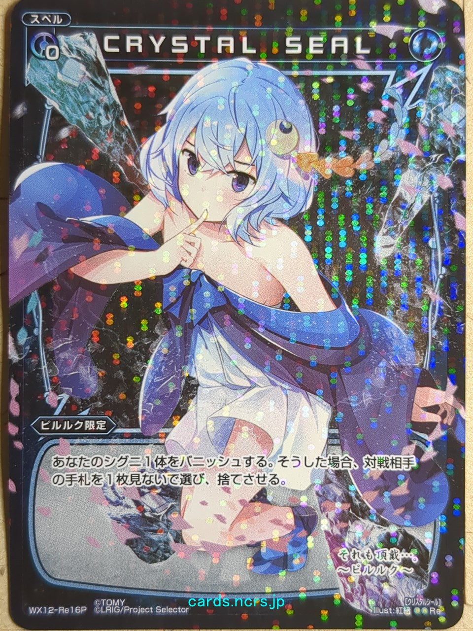 Wixoss Black Wixoss -Piruluk-  CRYSTAL SEAL Trading Card WX12-Re16P