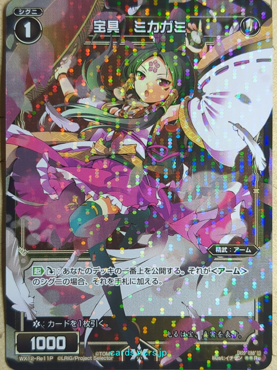 Wixoss Black Wixoss -Mikagami-  Treasured Instrument Trading Card WX12-Re11P