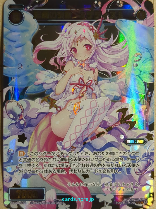 Wixoss Black Wixoss -Thetis-  Prophecy of Tragedy Trading Card WXSP28-012