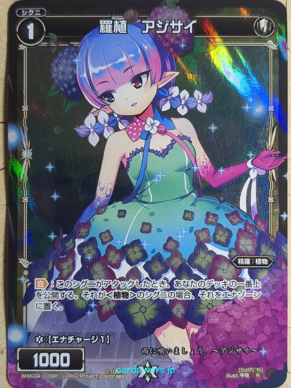 Wixoss Black Wixoss -Hydrangea-  Natural Plant Trading Card WXK04-039P