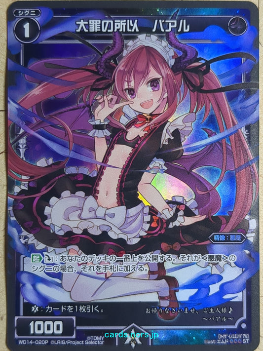Wixoss Black Wixoss -Baal-  Reason of the Mortal Sin Trading Card WD14-020P