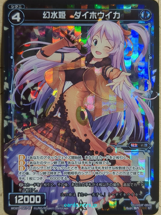Wixoss Black Wixoss -Daihouika-  Water Phantom Queen Trading Card WD23-021-E