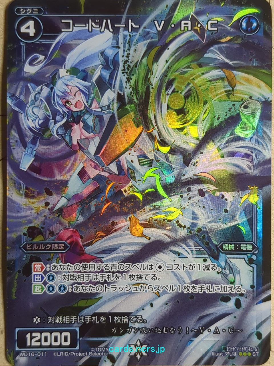 Wixoss Black Wixoss -VAC-  Code Heart Trading Card WD16-011