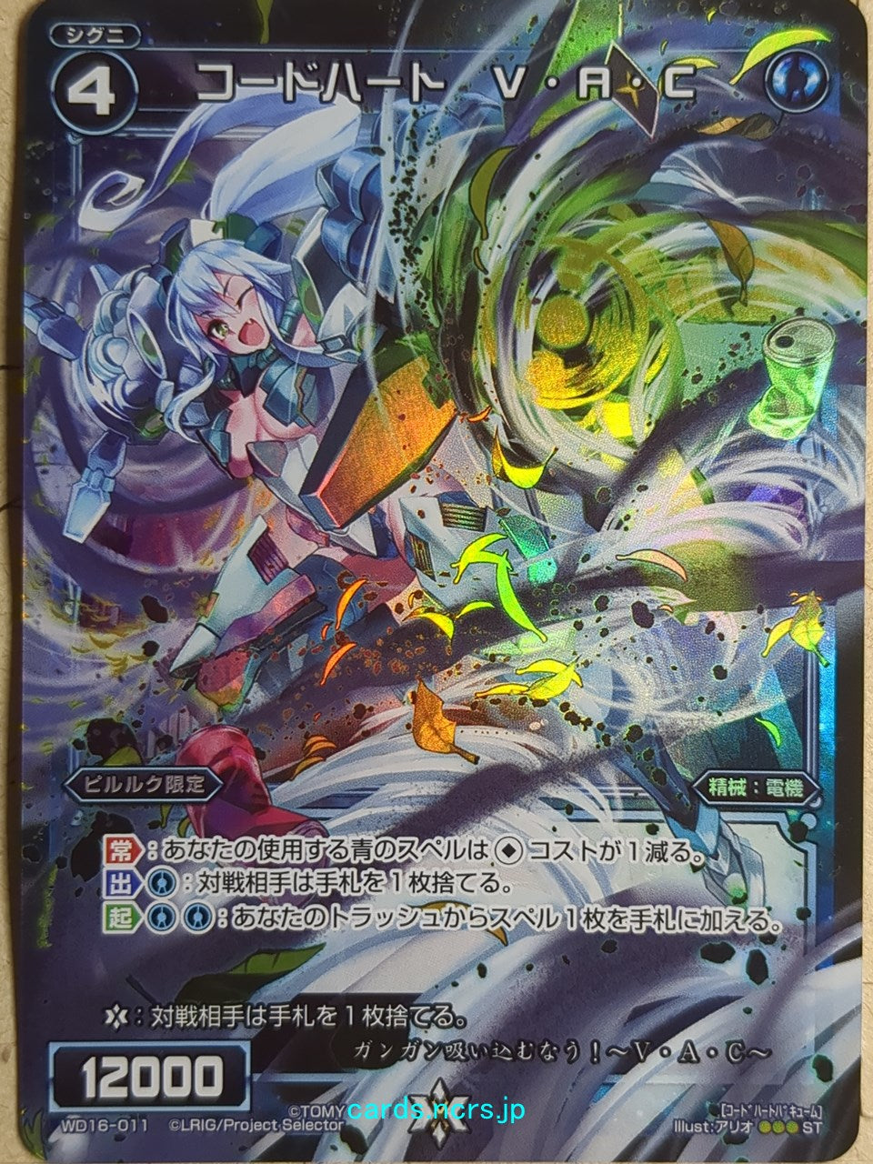 Wixoss Black Wixoss -VAC-  Code Heart Trading Card WD16-011P