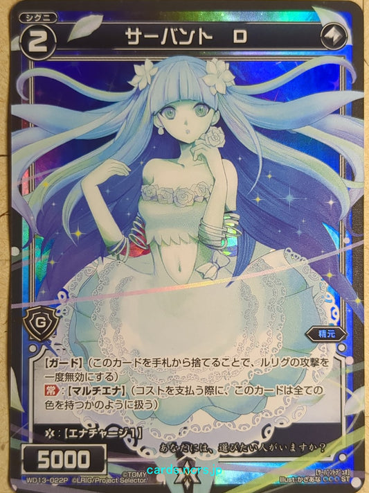 Wixoss Black Wixoss -D-  Servant Trading Card WD13-022P