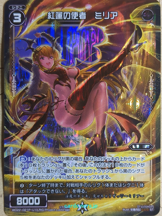 Wixoss Black Wixoss -Miria-  Vermilion Messenger Trading Card WD22-021P-U