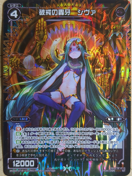 Wixoss Black Wixoss -Shiva-  Roaring Fang of Transgression Trading Card WD22-019-U