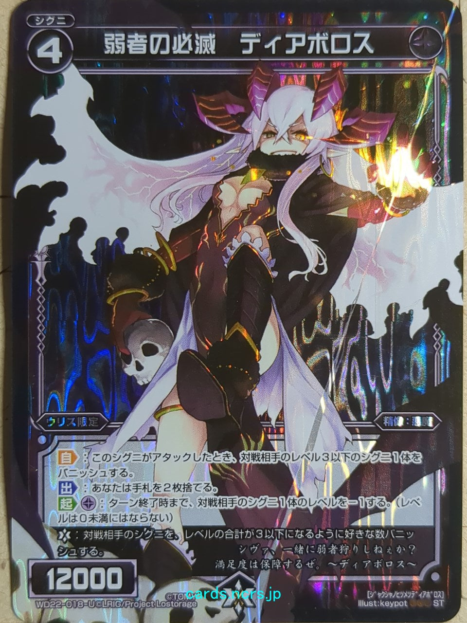 Wixoss Black Wixoss -Diabolos-  Mortality of the Weak Trading Card WD22-018-U