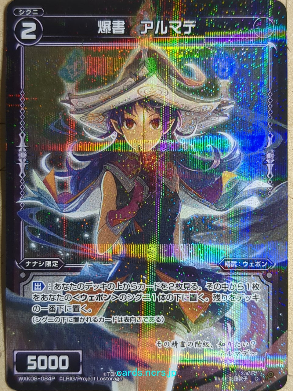 Wixoss Black Wixoss -Almade-  Explosive Book Trading Card WXK08-084P