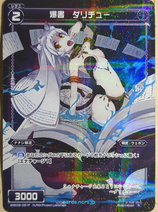 Wixoss Black Wixoss -Daritu-  Explosive Book Trading Card WXK08-051P