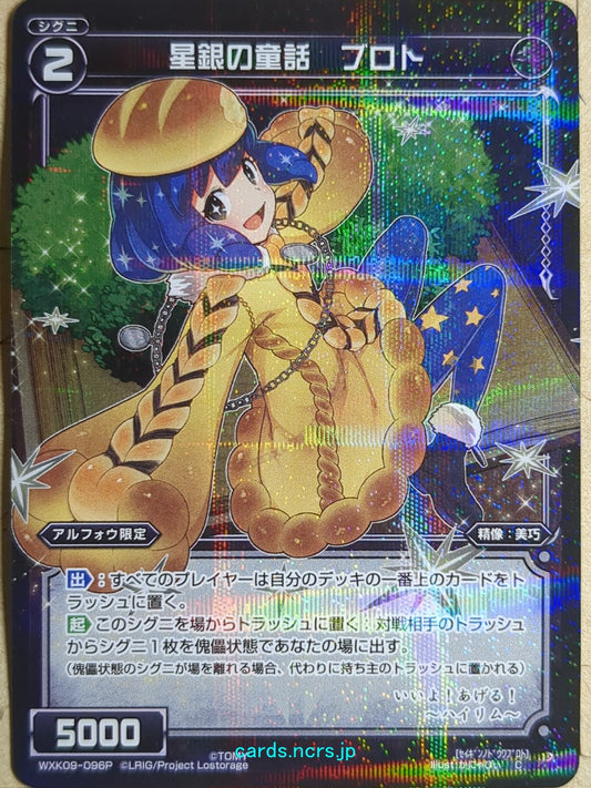 Wixoss Black Wixoss -Brot-  Fairy Tale of Star Silver Trading Card WXK09-096P