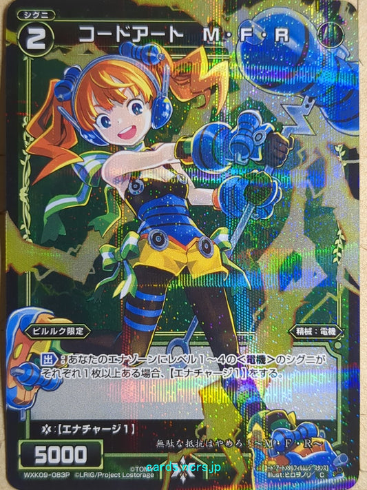 Wixoss Black Wixoss -MFR-  Code Art Trading Card WXK09-083P