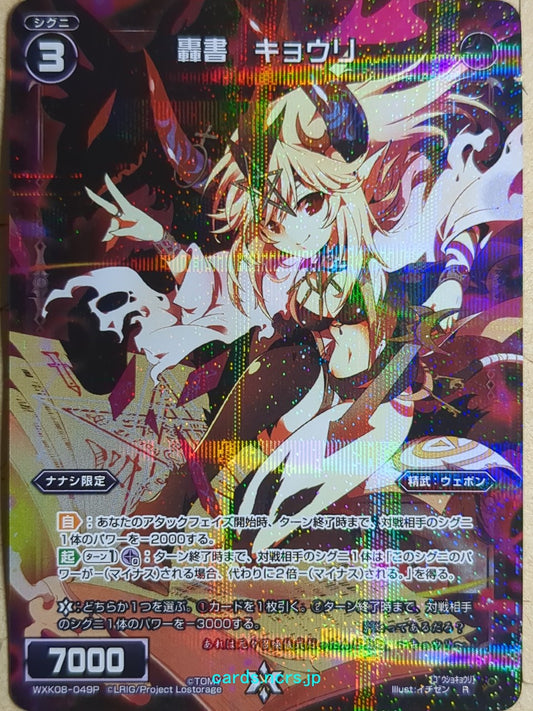 Wixoss Black Wixoss -Doctrine-  Roaring Book Trading Card WXK08-049P