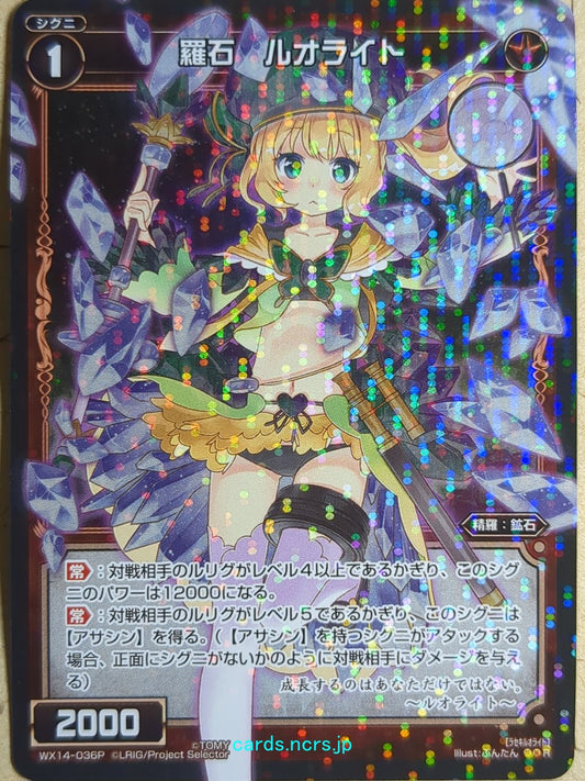 Wixoss Black Wixoss -Ruolite-  Natural Crystal Trading Card WX14-036P