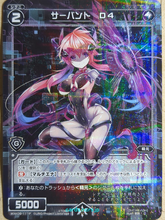 Wixoss Black Wixoss -D4-  Servant Trading Card WXK09-111P