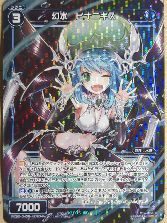 Wixoss Black Wixoss -Hinanigisu-  Water Phantom Trading Card WX20-043P