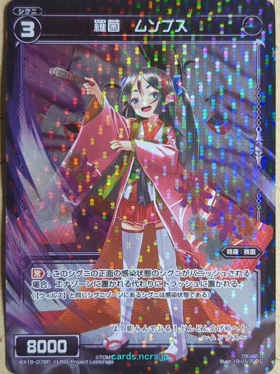 Wixoss Black Wixoss -Mumps-  Natural Bacteria Trading Card WX19-078P