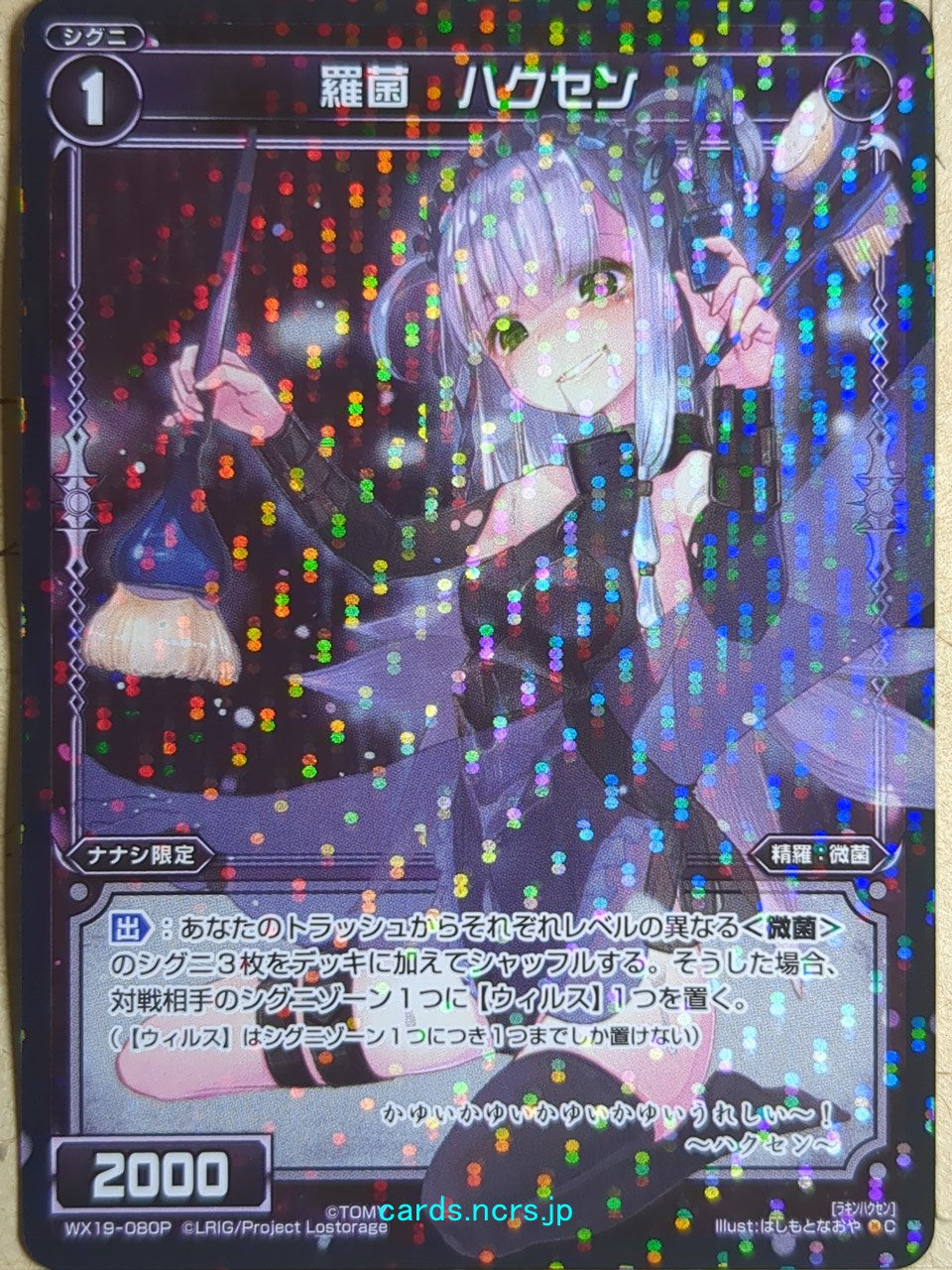 Wixoss Black Wixoss -Hakusen-  Natural Bacteria Trading Card WX19-080P