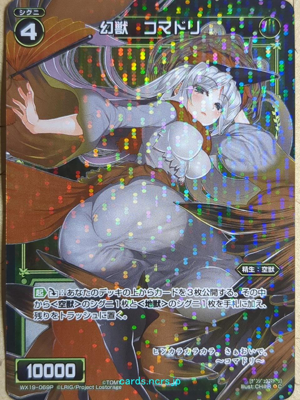 Wixoss Black Wixoss -Robin-  Phantom Beast Trading Card WX19-069P