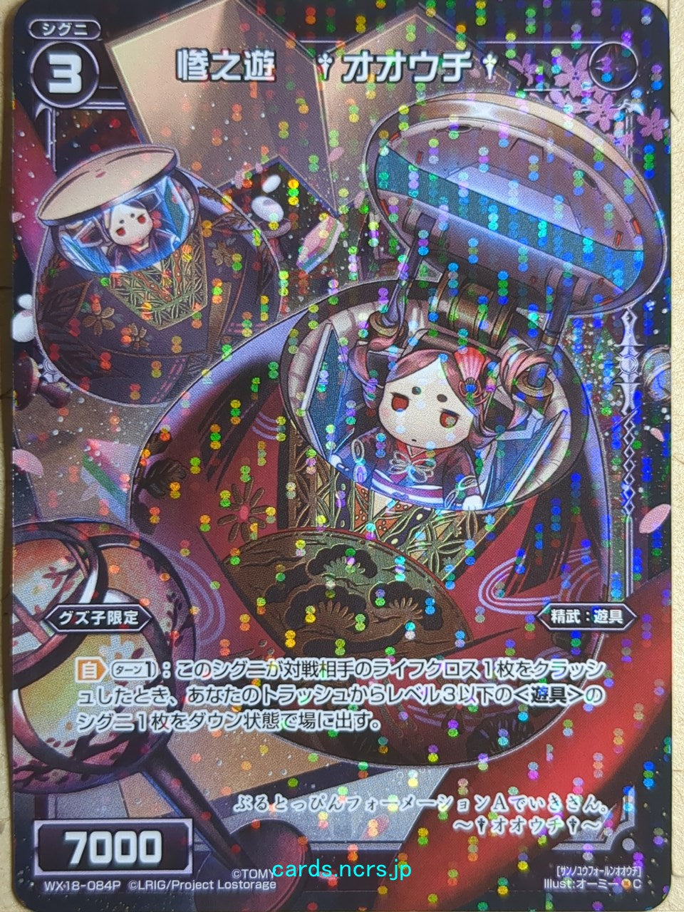 Wixoss Black Wixoss -Oouchi-  Wretched Play Trading Card WX18-084P