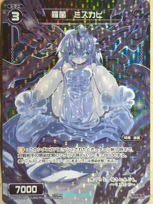 Wixoss Black Wixoss -Watermold-  Natural Bacteria Trading Card WX16-076P