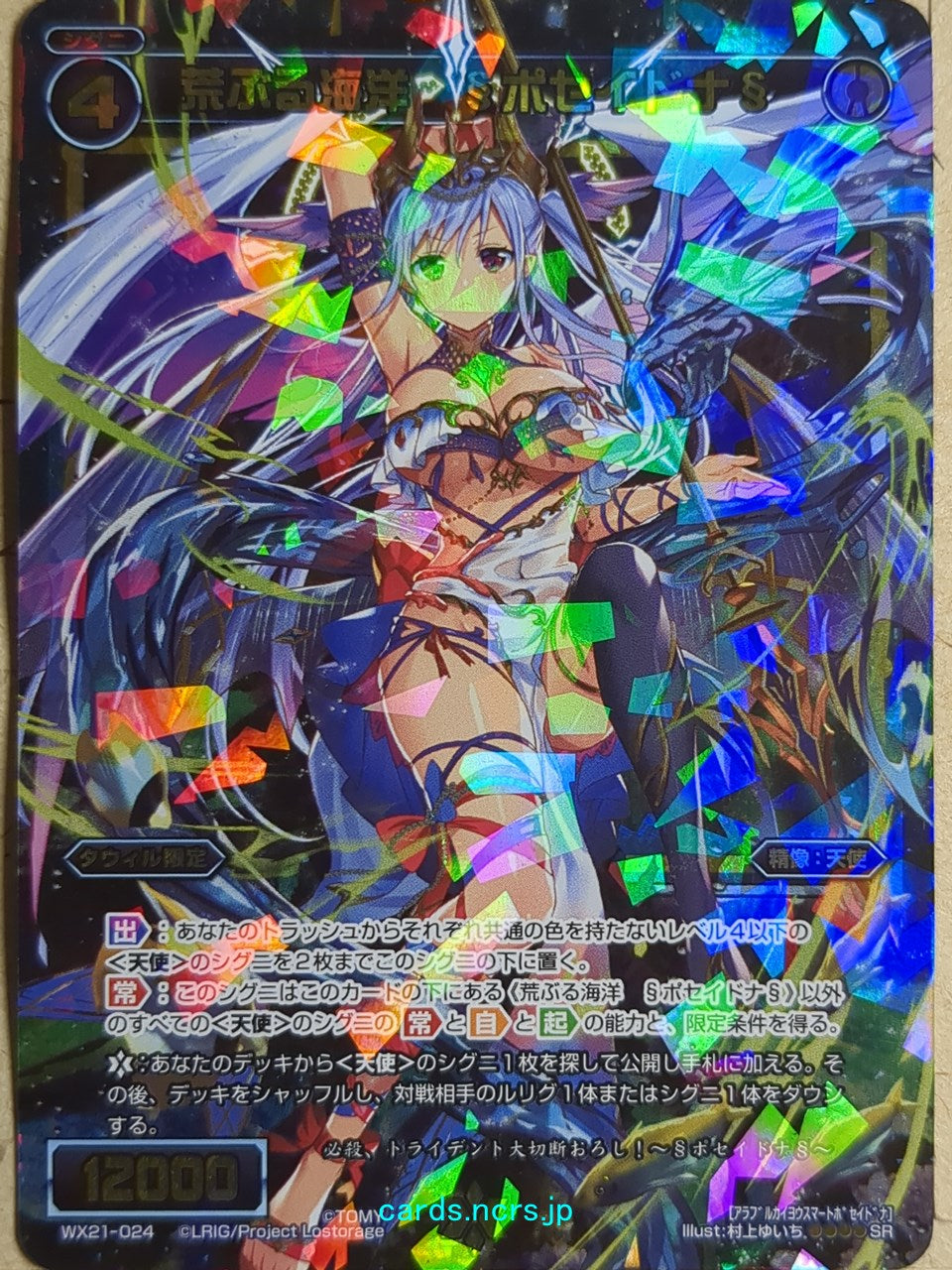 Wixoss Black Wixoss -Poseidona-  Raging Ocean Trading Card WX21-024