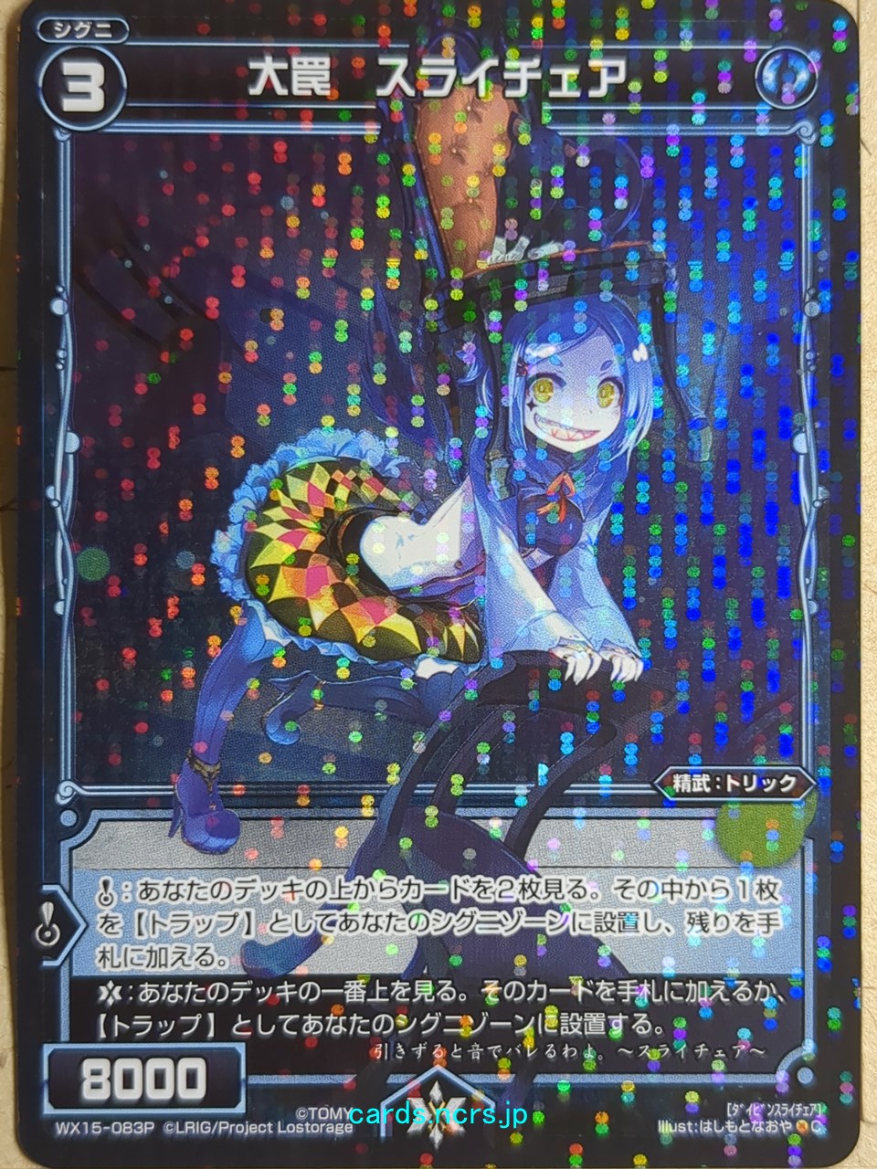 Wixoss Black Wixoss -Slichair-  Great Trap Trading Card WX15-083P